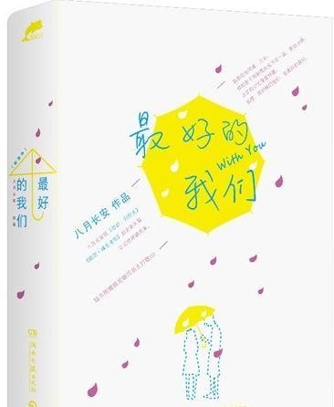 最好的我们（全集）
