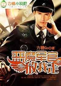 盛世军婚 ：司少宠妻无上限