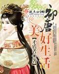农女福妃名动天下