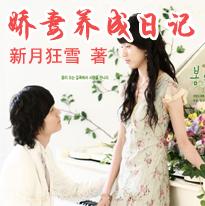 娇妻养成日记