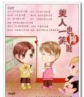 美人一笑也倾城