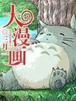 大漫画