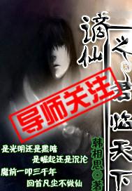 谪仙之君临天下