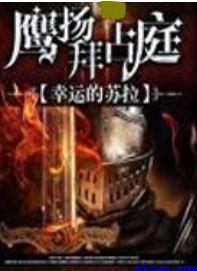 鹰扬拜占庭
