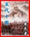 五代十国