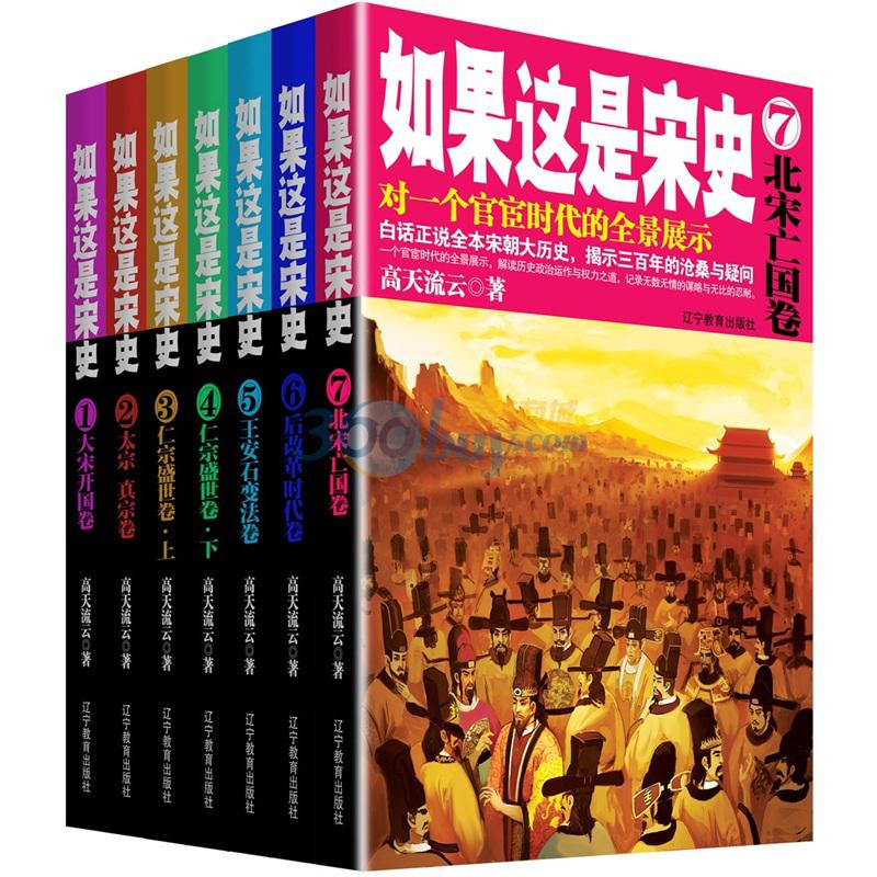 如果这是宋史