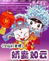 娇妻如云