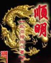 顺明