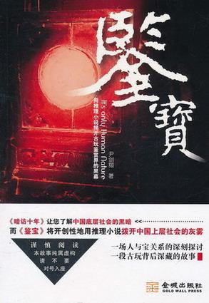 鉴宝