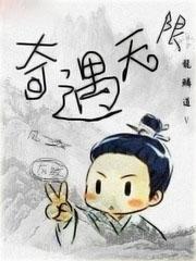 奇遇无限