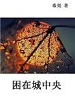 超凡传