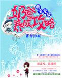 萌宝无敌：奶爸养成攻略