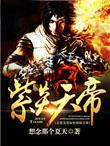紫炎天帝
