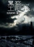 墨裔