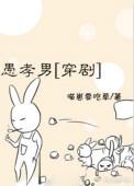 愚孝男