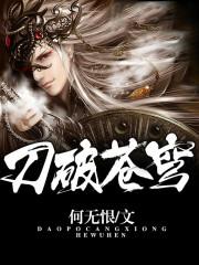 刀破苍穹