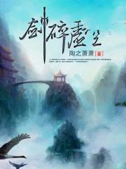 剑碎虚空