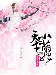 鬼面枭王：爆宠天才小萌妃