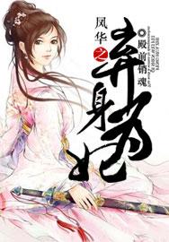 弃身为妃：枕上暴君