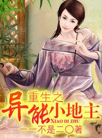 重生之异能小地主