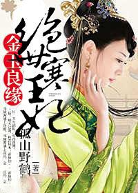 金玉良缘，绝世寒王妃