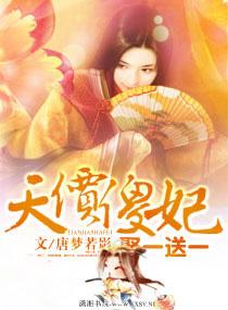 天价傻妃：娶一送一