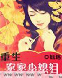 重生农家小媳妇