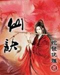 仙诀
