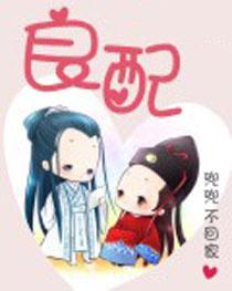 良配