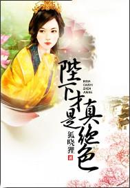 陛下才是真绝色