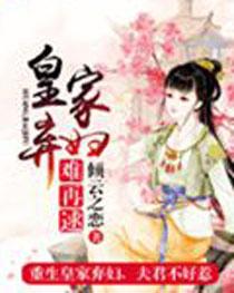 皇家弃妇难再逑