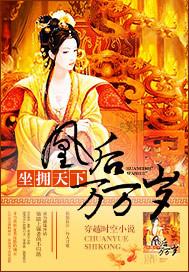 凰后万万岁