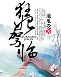 狂妃驾临
