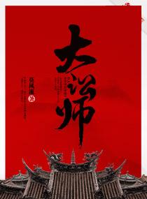 大讼师