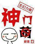 神门