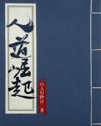 人道崛起