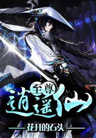至尊逍遥神