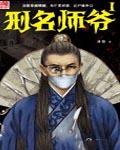 刑名师爷