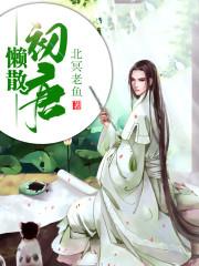懒散初唐