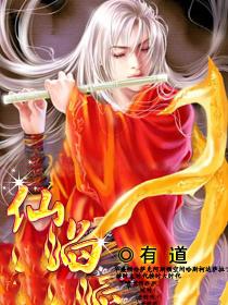 仙焰