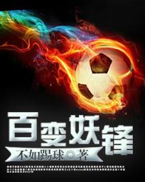 百变妖锋