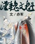 汉魏文魁