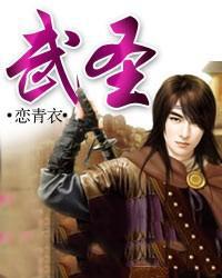 武圣