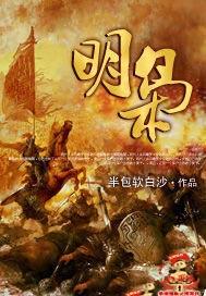 明枭