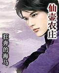 仙壶农庄