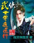 武侠世界逍遥行