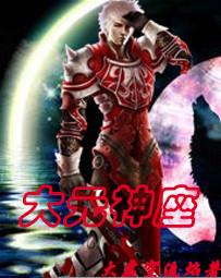 大元神座