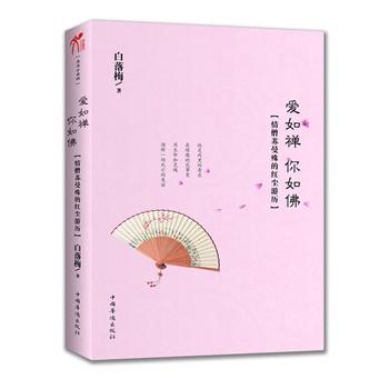 爱如禅 你如佛：情僧苏曼殊的红尘游历