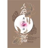 鱼馆幽话·璃歌