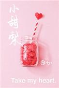 小甜梨
